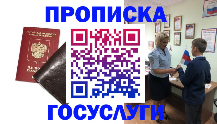 временная регистрация для школы в Жирновске